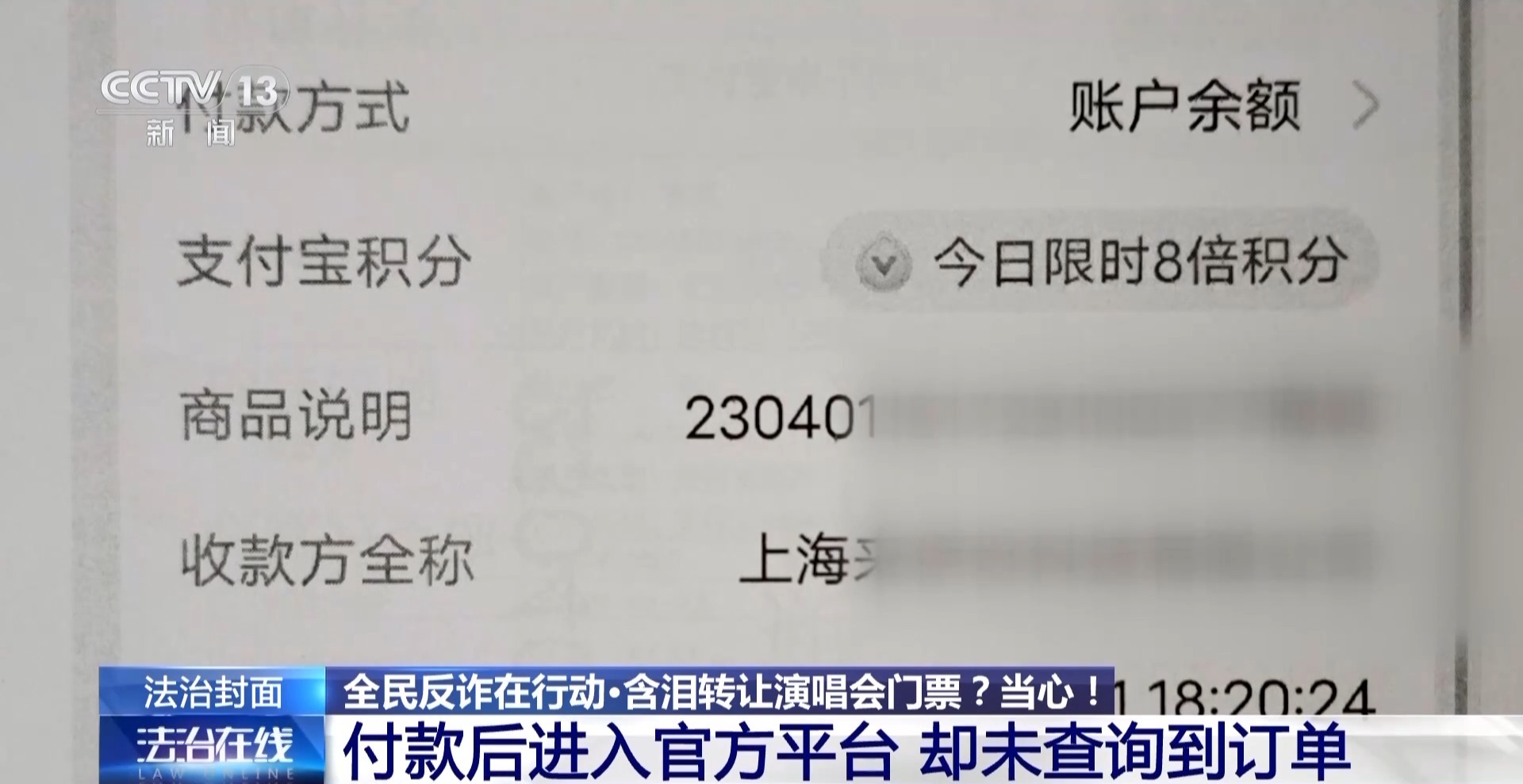 “含淚轉(zhuǎn)讓”“內(nèi)部贈(zèng)票”？警惕利用二手交易詐騙套路！