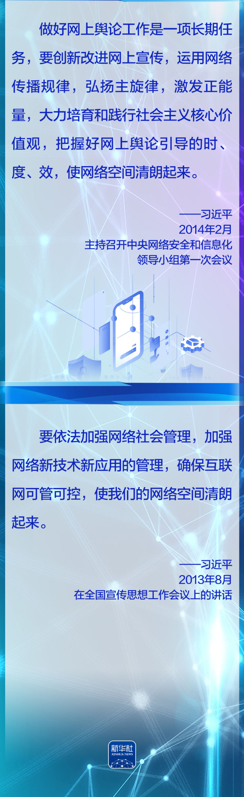 天朗氣清 總書記這樣指引網(wǎng)絡空間建設