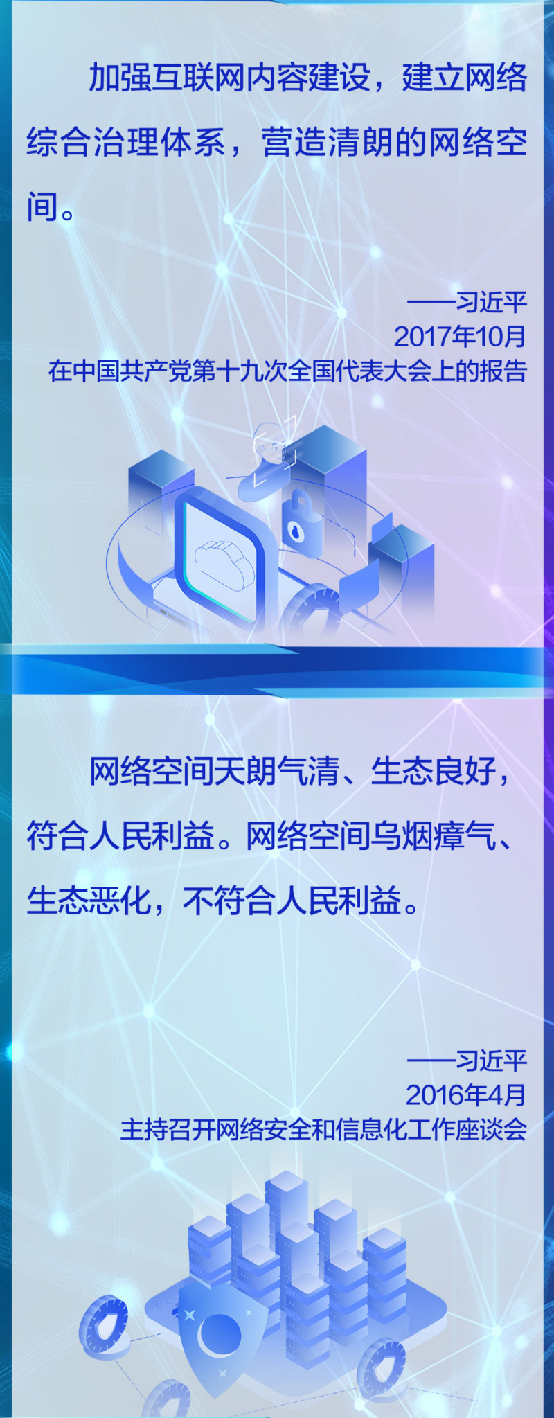 天朗氣清 總書記這樣指引網(wǎng)絡(luò)空間建設(shè)