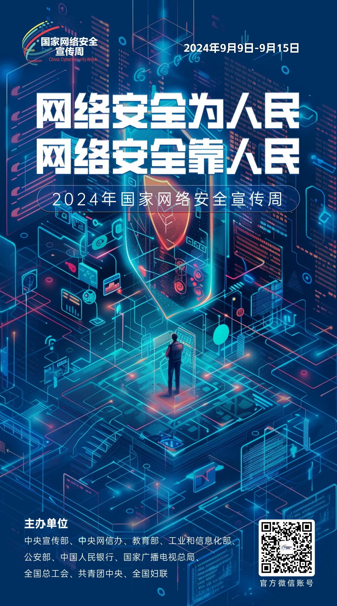 倒計時3天！2024年國家網(wǎng)絡(luò)安全宣傳周河南省活動開幕式將于9月8日上午在駐馬店啟動