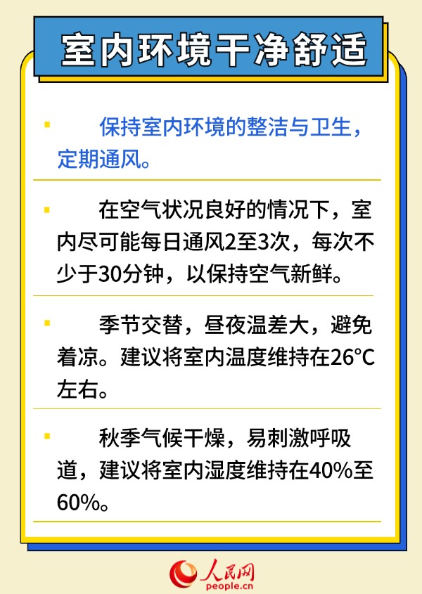 健康開學(xué)季 6招幫助孩子預(yù)防呼吸道傳染病