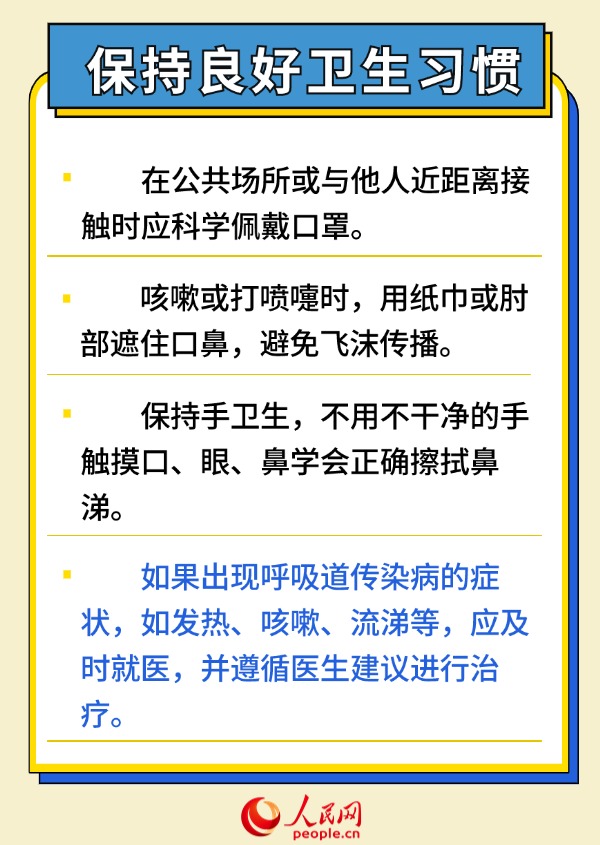 健康開學(xué)季 6招幫助孩子預(yù)防呼吸道傳染病