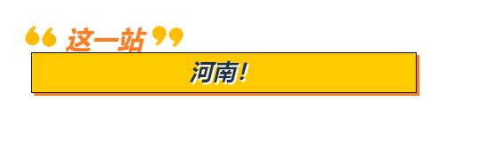 數(shù)說75年丨你好，這里是河南！