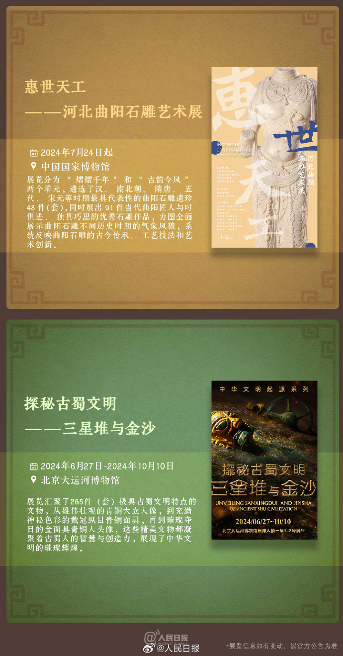 收藏！中秋假期博物館看展攻略