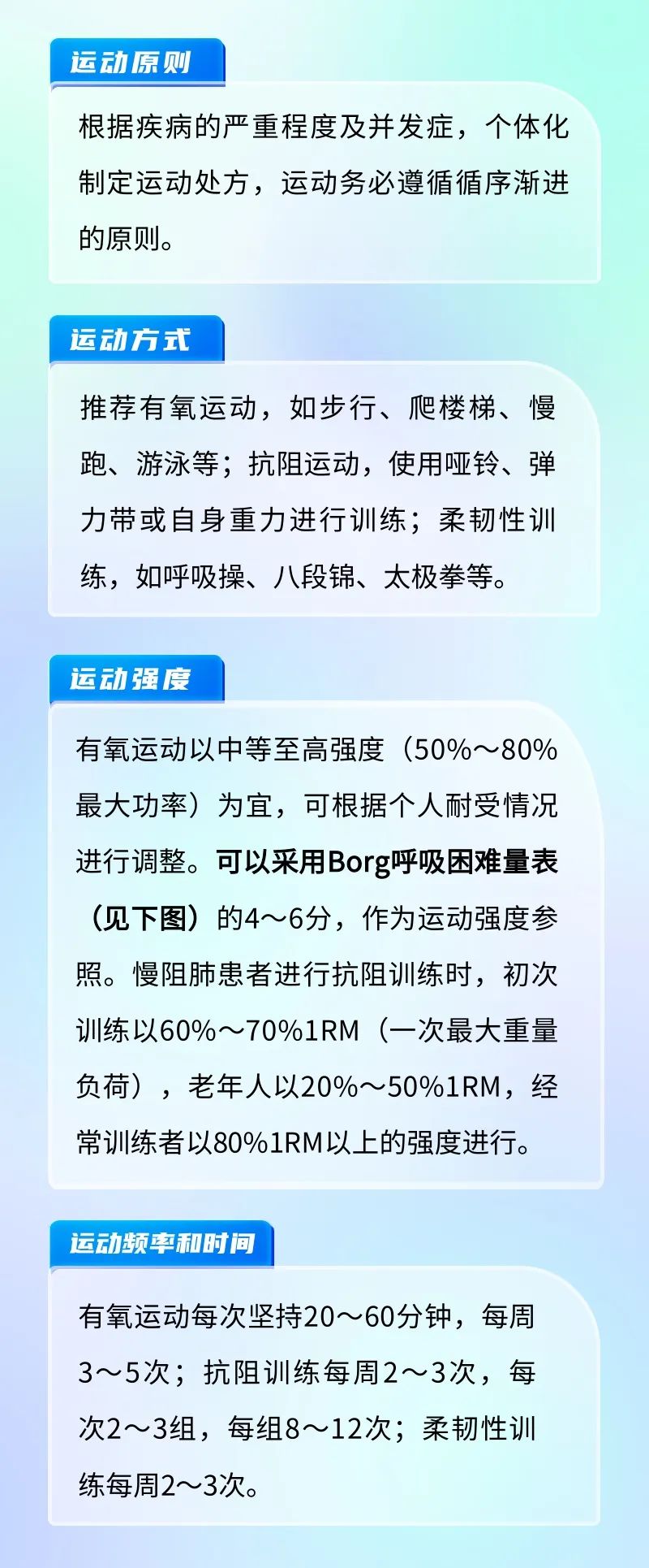 @慢阻肺患者：請收下這份運(yùn)動處方