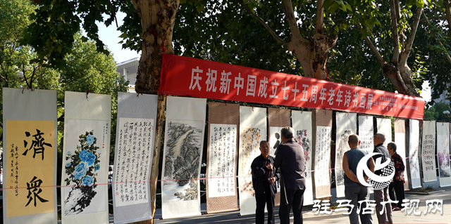 泌陽縣舉辦慶祝新中國成立75周年老年詩書畫展