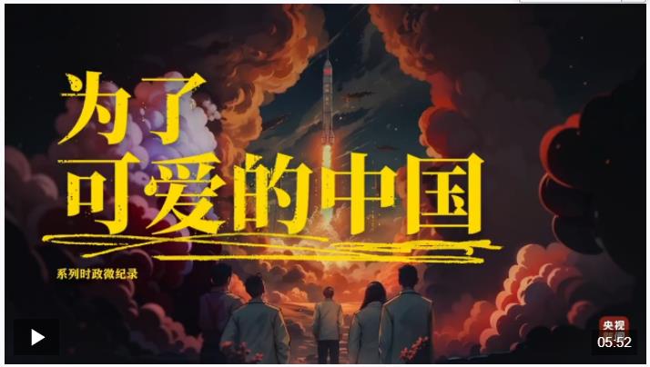 為了可愛(ài)的中國(guó)｜敢上九天攬?jiān)? width=