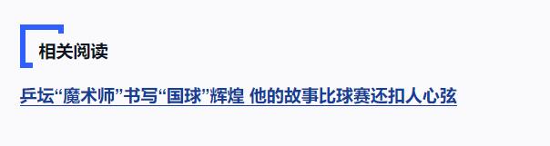 獨家視頻丨習近平向張燮林頒授“體育工作杰出貢獻者”國家榮譽稱號獎章