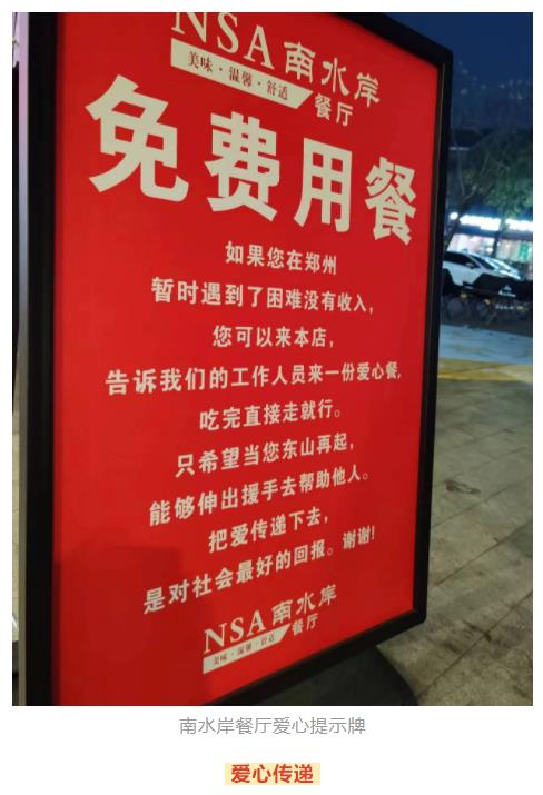 暗號：套餐A！鄭州這些餐飲店為困難人群提供免費(fèi)愛心餐