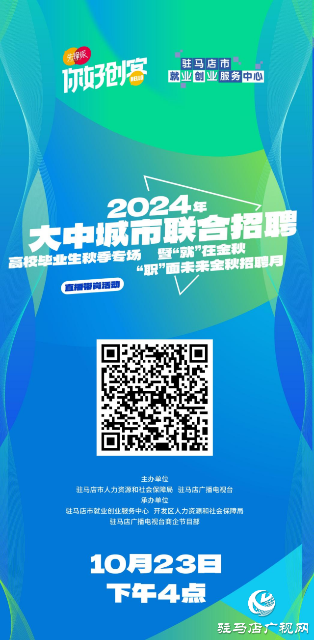 高校畢業(yè)生們！這場“就”在金秋“職”面未來專場直播帶崗 不容錯過！