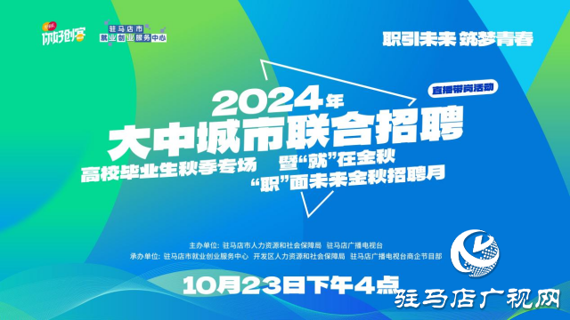 高校畢業(yè)生們！這場“就”在金秋“職”面未來專場直播帶崗 不容錯過！