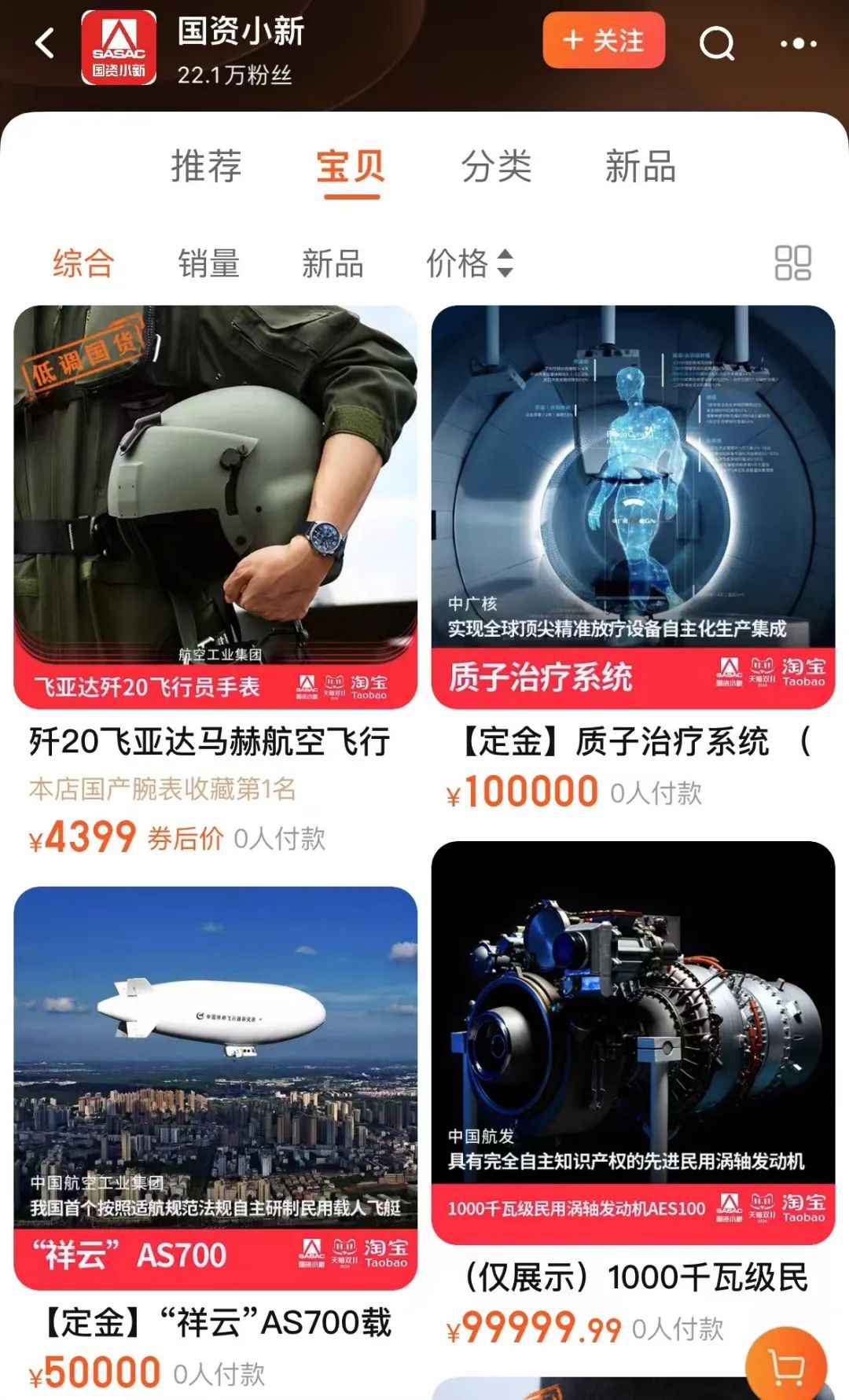 這是我能買的嗎？20件大國(guó)重器亮相“雙11”電商平臺(tái)