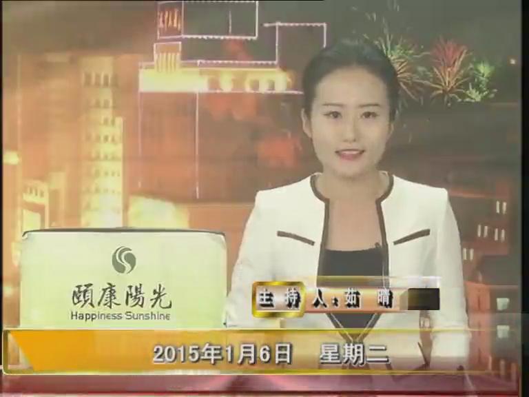 晚間播報《2015.01.06》